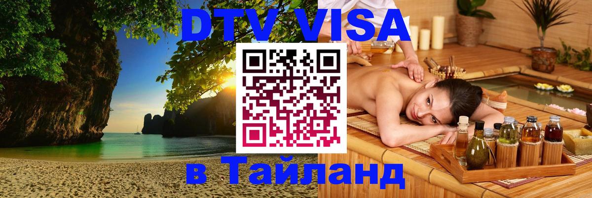 Цены на DTV визу в Таиланд — пакеты услуг, достаточно даже паспорта - 